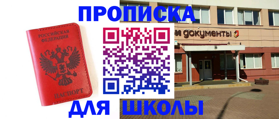 прописка законно в Сланцах