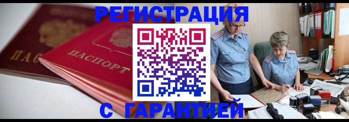 временная регистрация купить в Сланцах